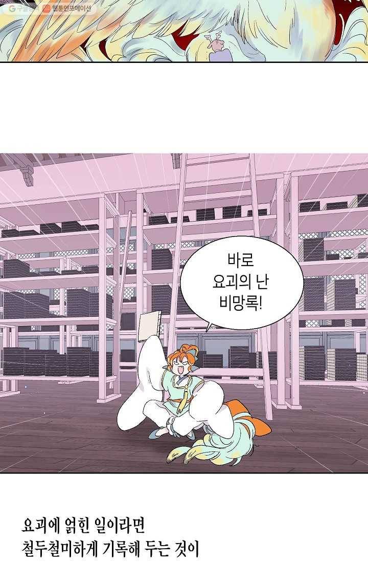 애월의 꿈 64화 2