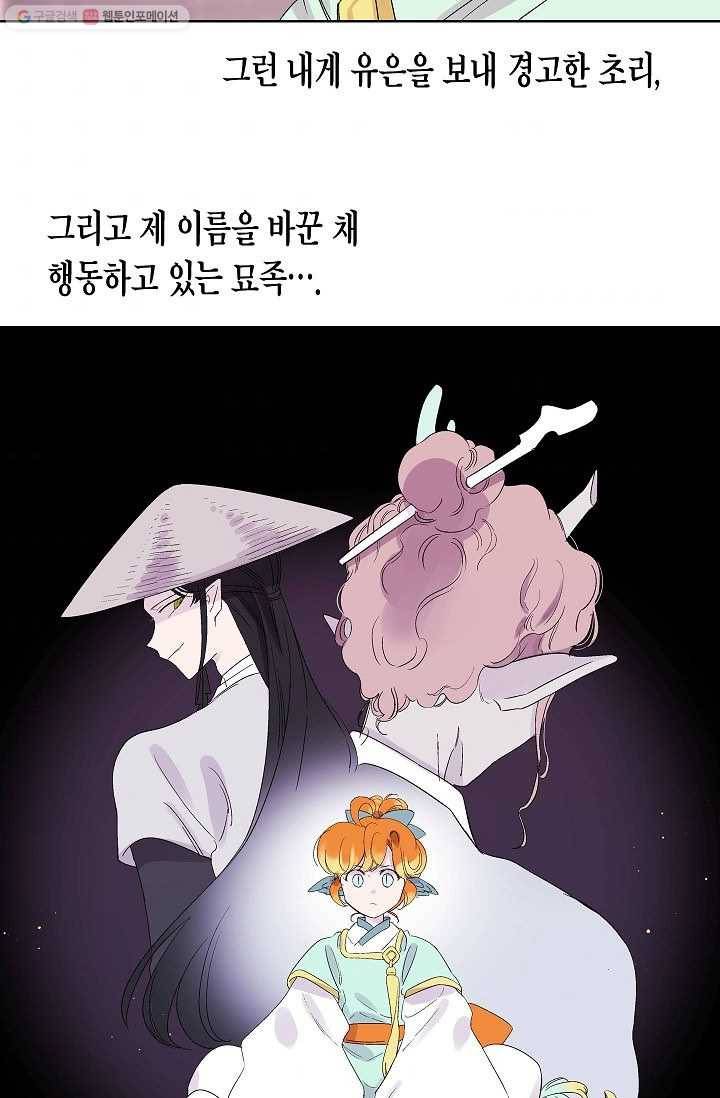 애월의 꿈 64화 9