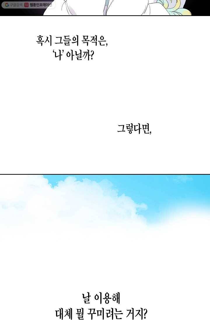 애월의 꿈 64화 10
