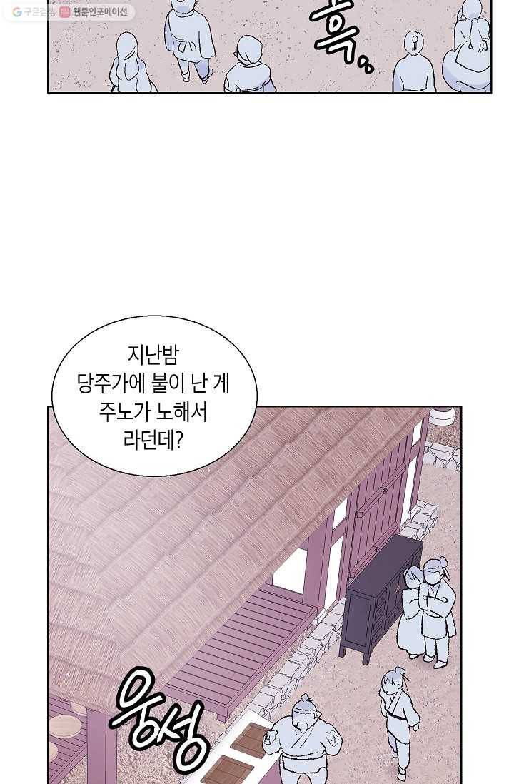 애월의 꿈 64화 13
