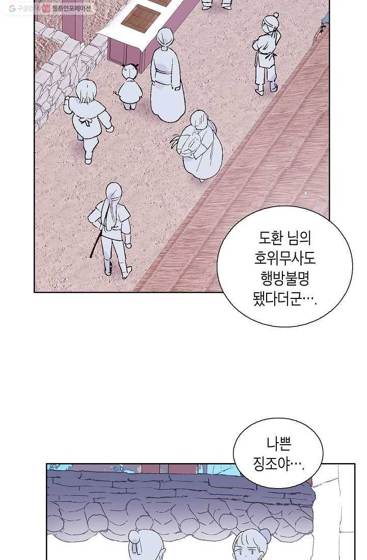 애월의 꿈 64화 14
