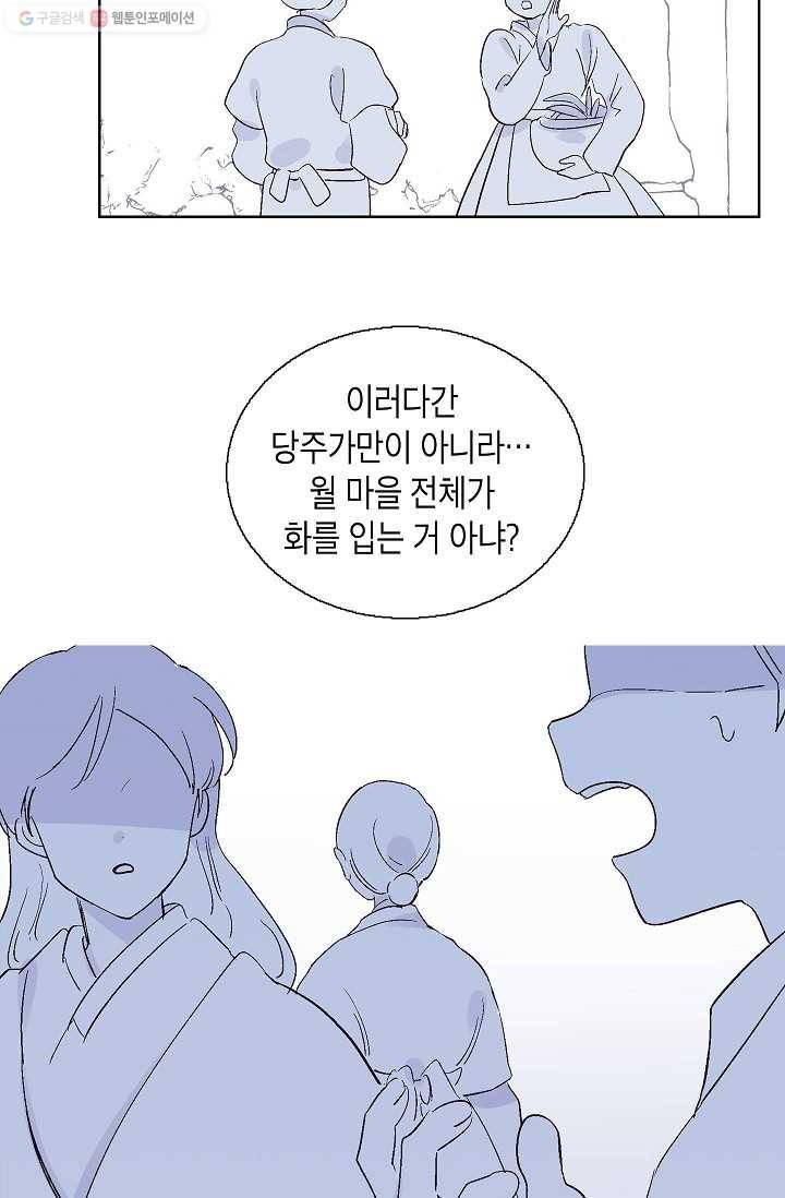 애월의 꿈 64화 15