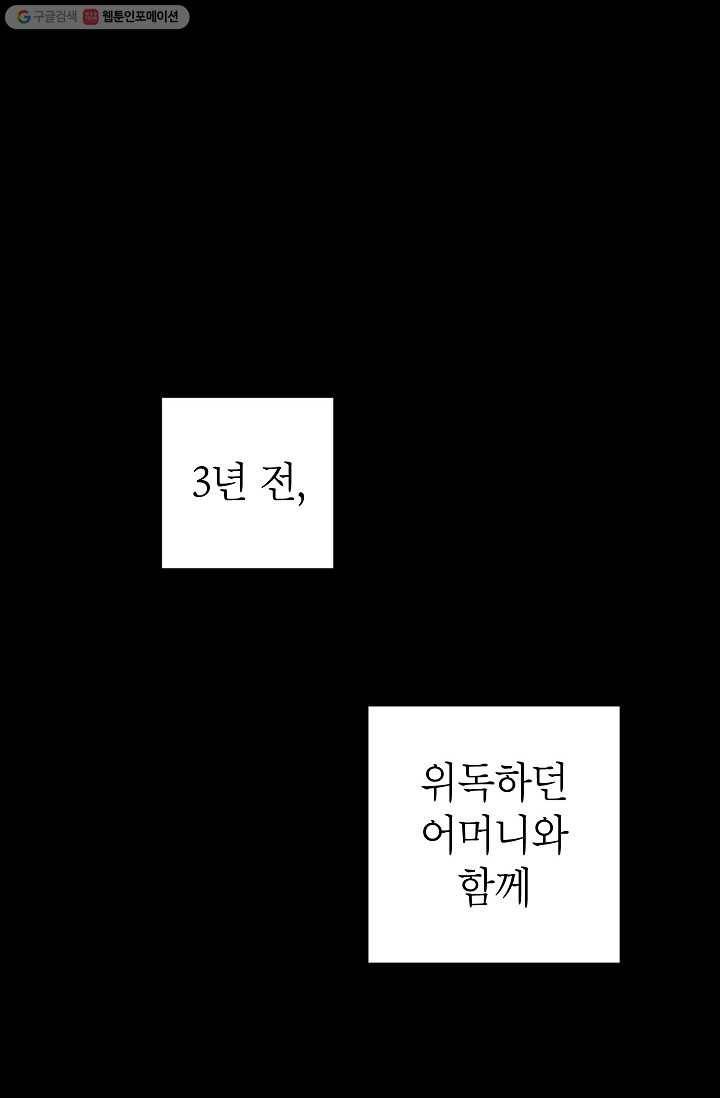 어떤 사이 4화 2