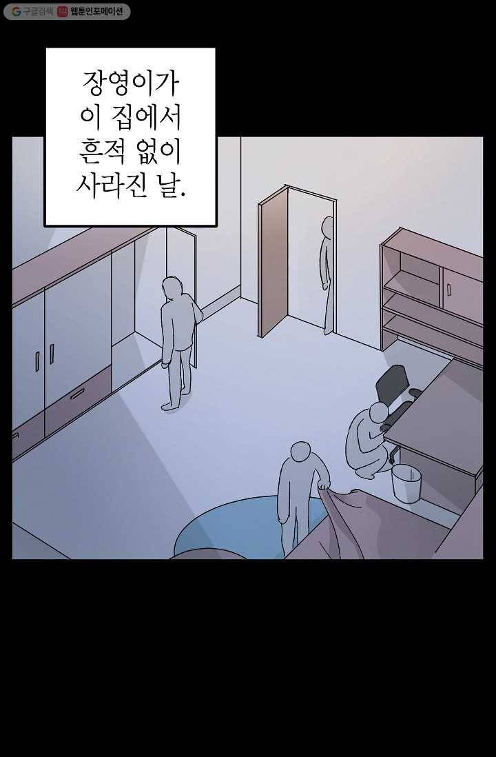 어떤 사이 4화 3