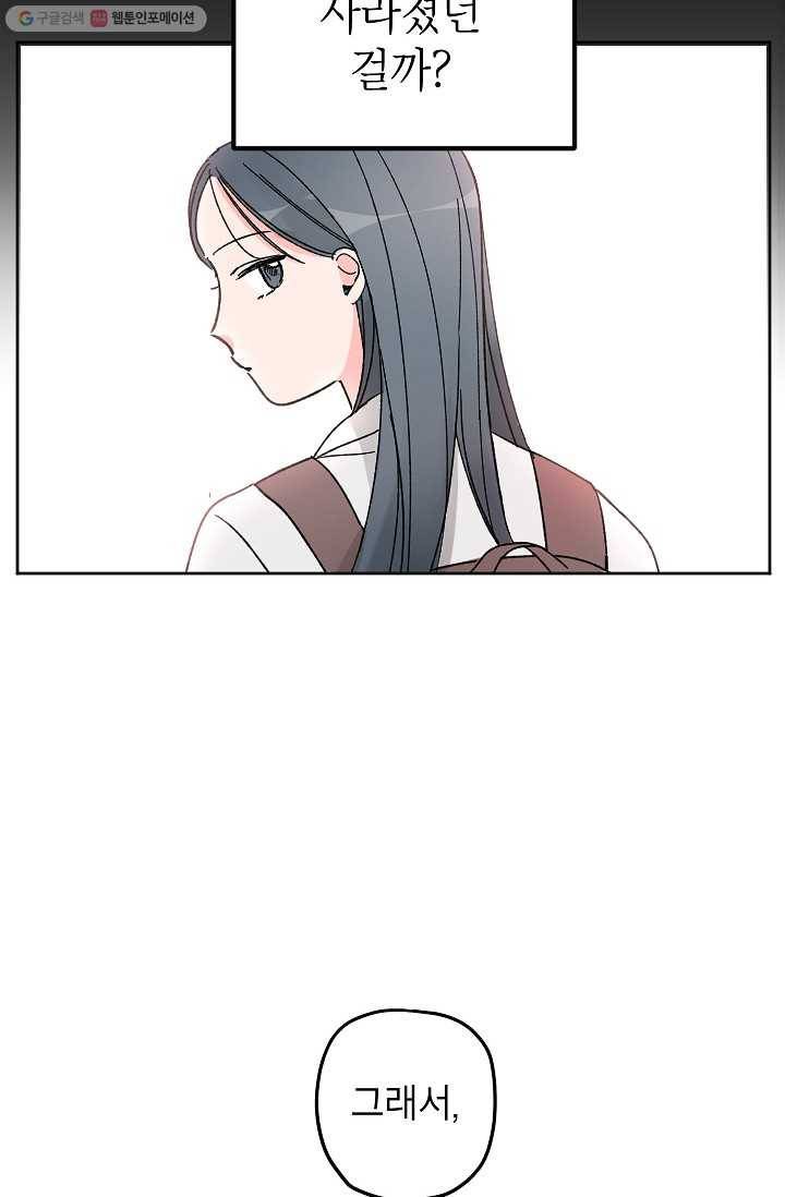 어떤 사이 4화 6