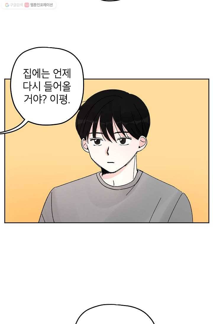 어떤 사이 4화 7