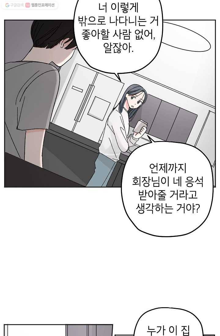 어떤 사이 4화 8