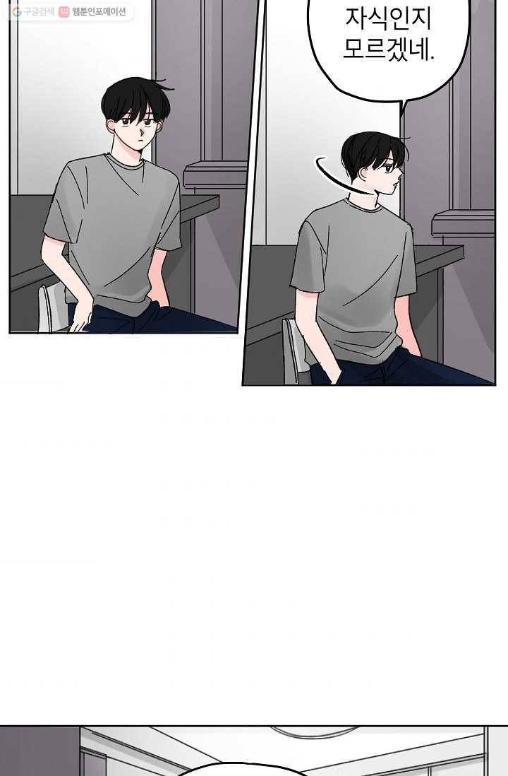 어떤 사이 4화 9