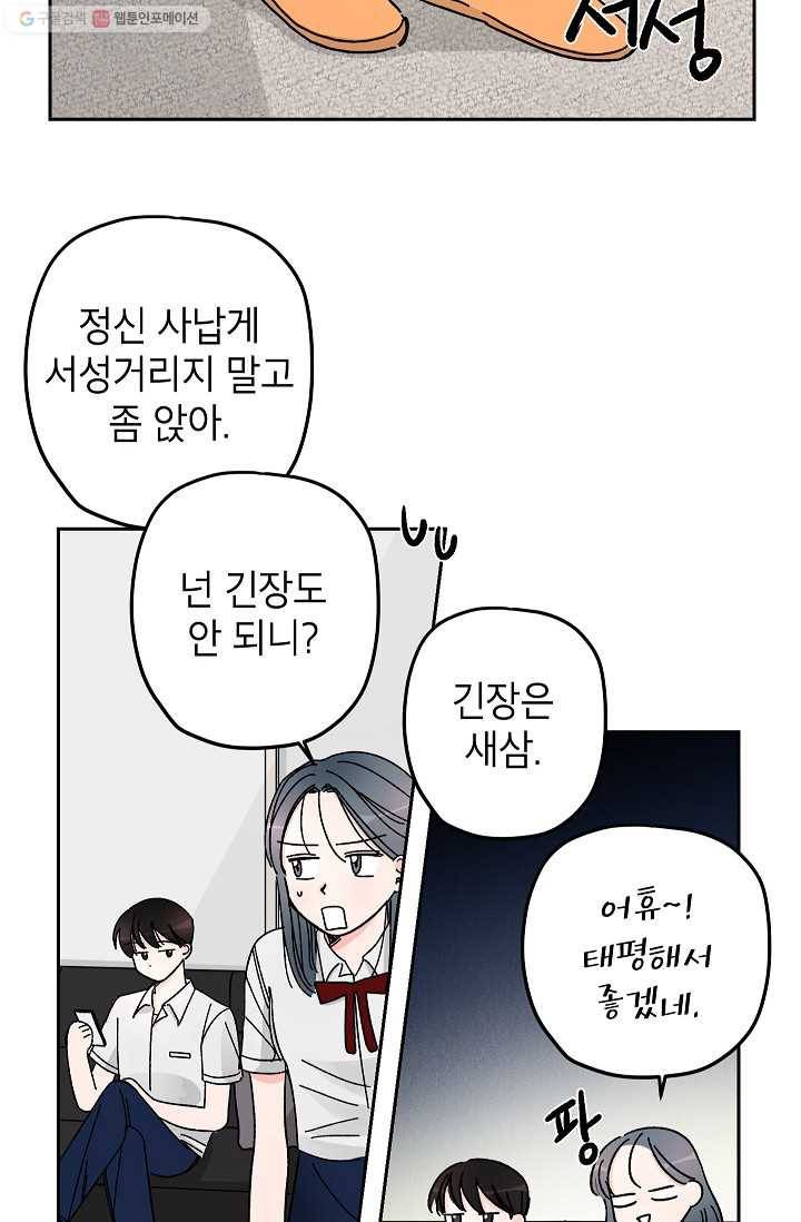 어떤 사이 14화 3