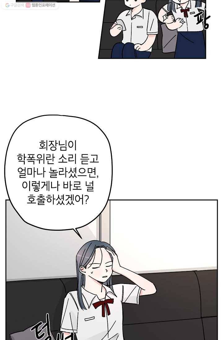 어떤 사이 14화 4