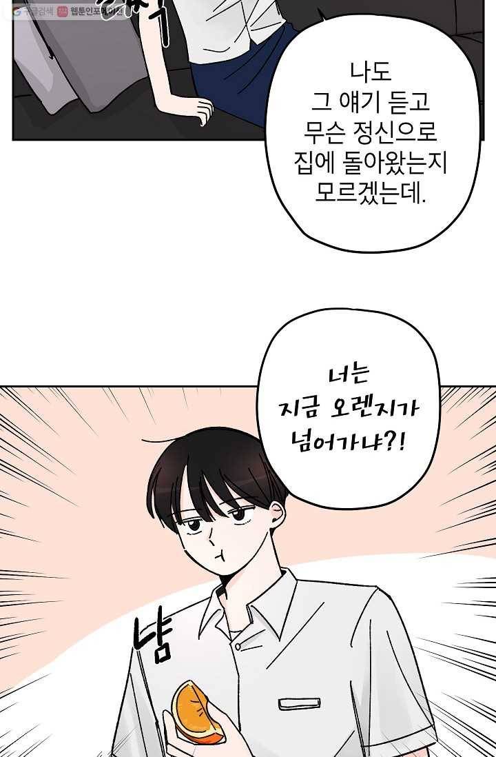 어떤 사이 14화 5