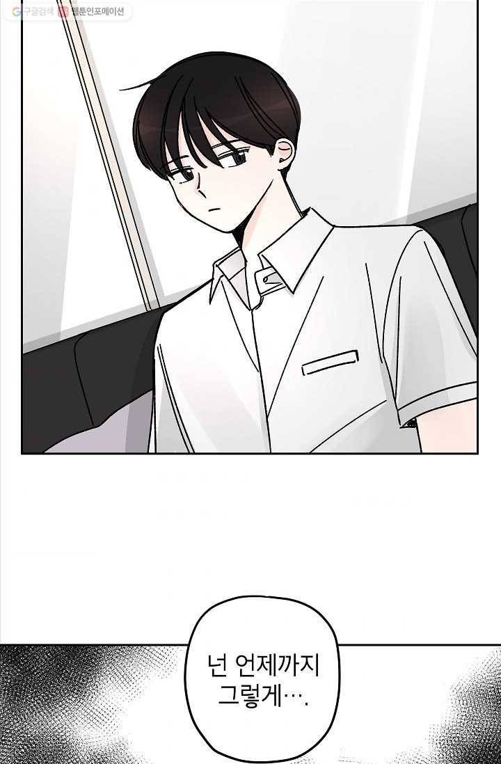 어떤 사이 14화 9