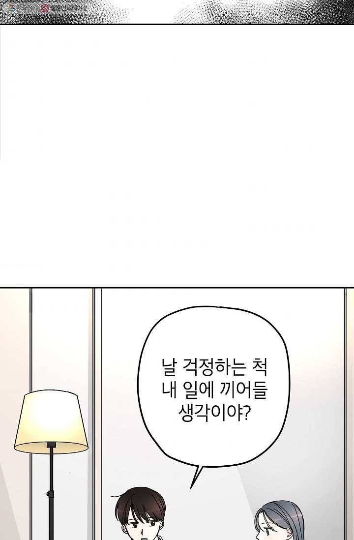 어떤 사이 14화 10