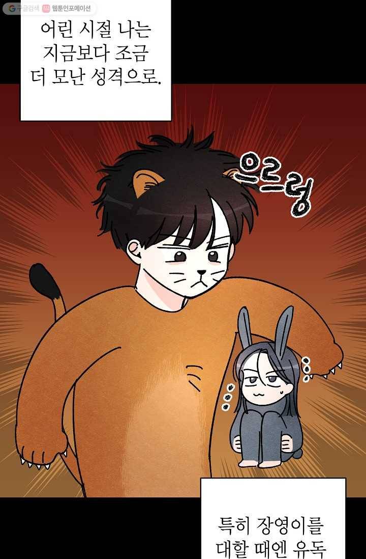 어떤 사이 24화 2