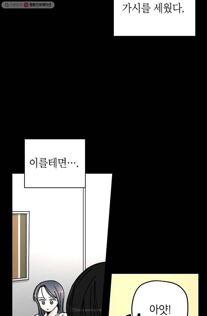 어떤 사이 24화 3