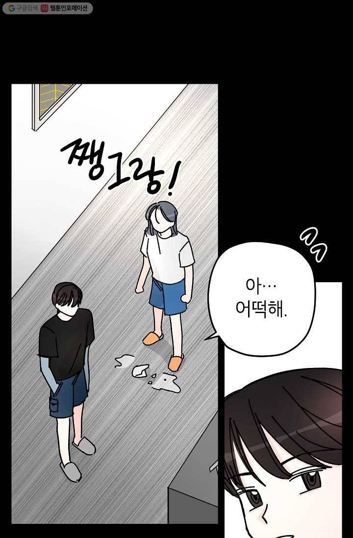 어떤 사이 24화 5