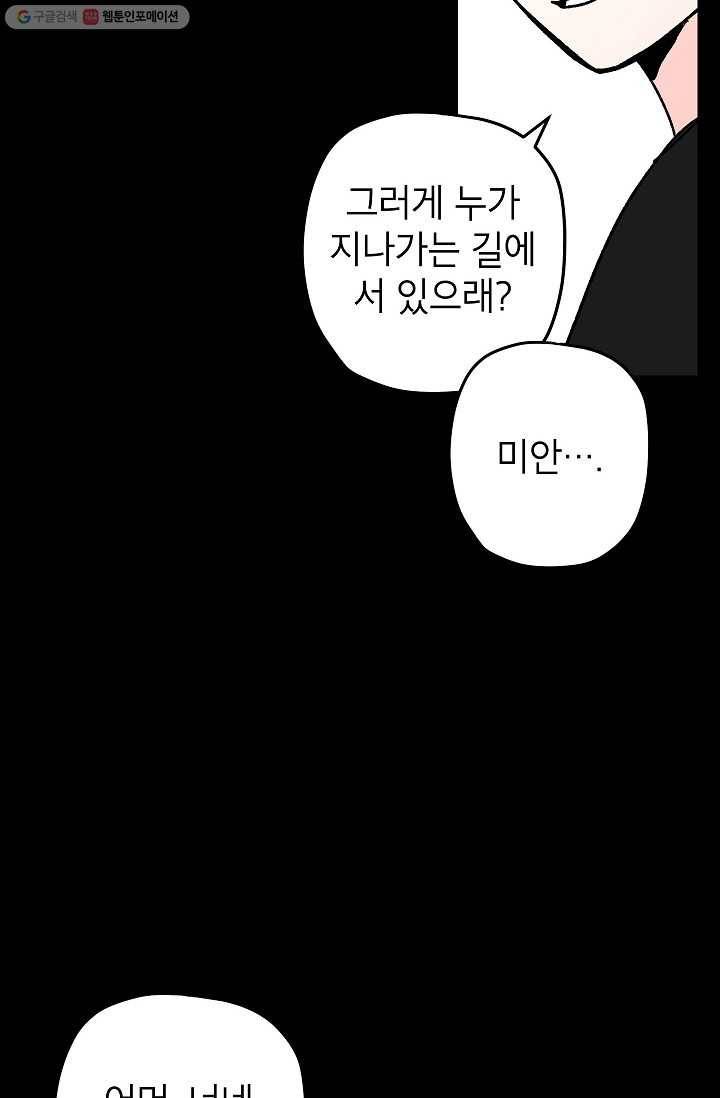 어떤 사이 24화 6