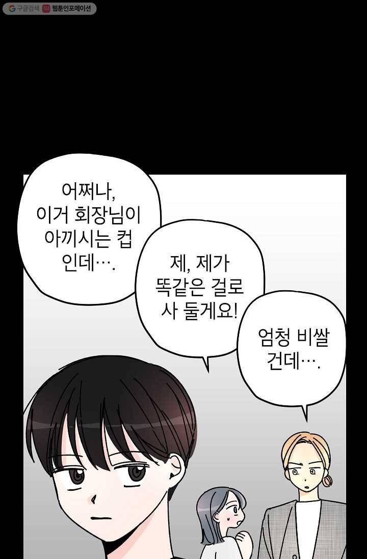 어떤 사이 24화 8