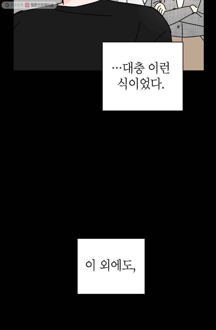 어떤 사이 24화 9
