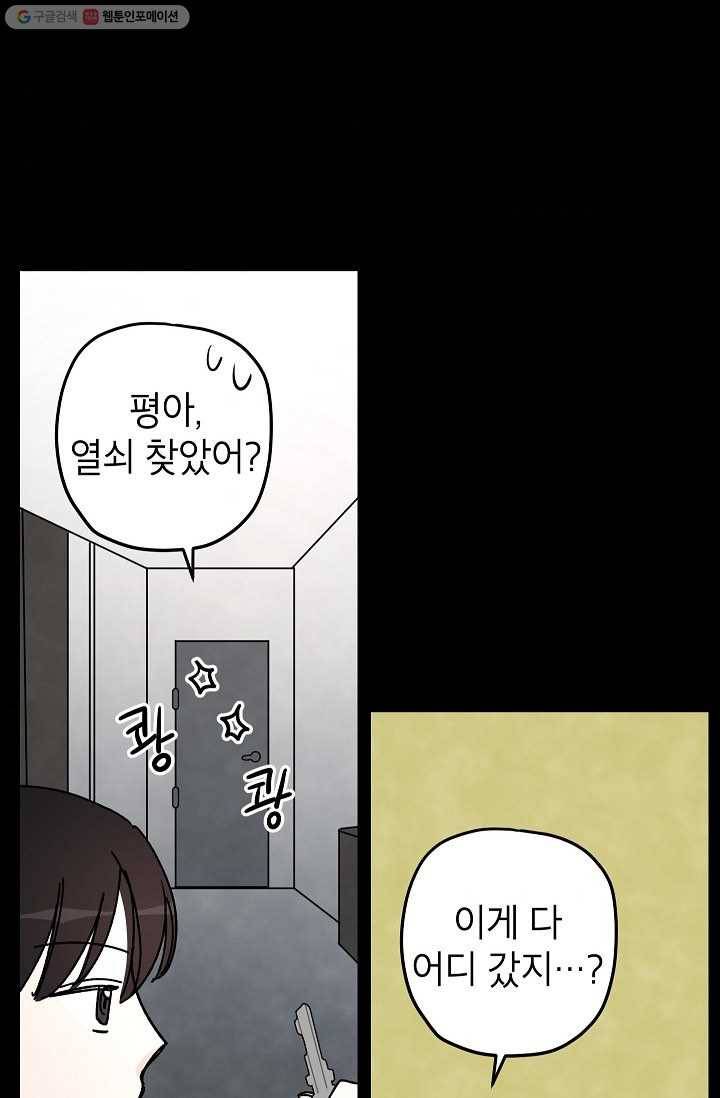 어떤 사이 24화 10