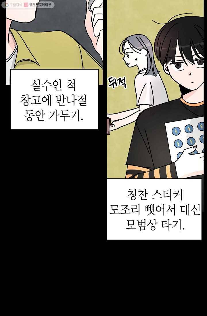 어떤 사이 24화 11