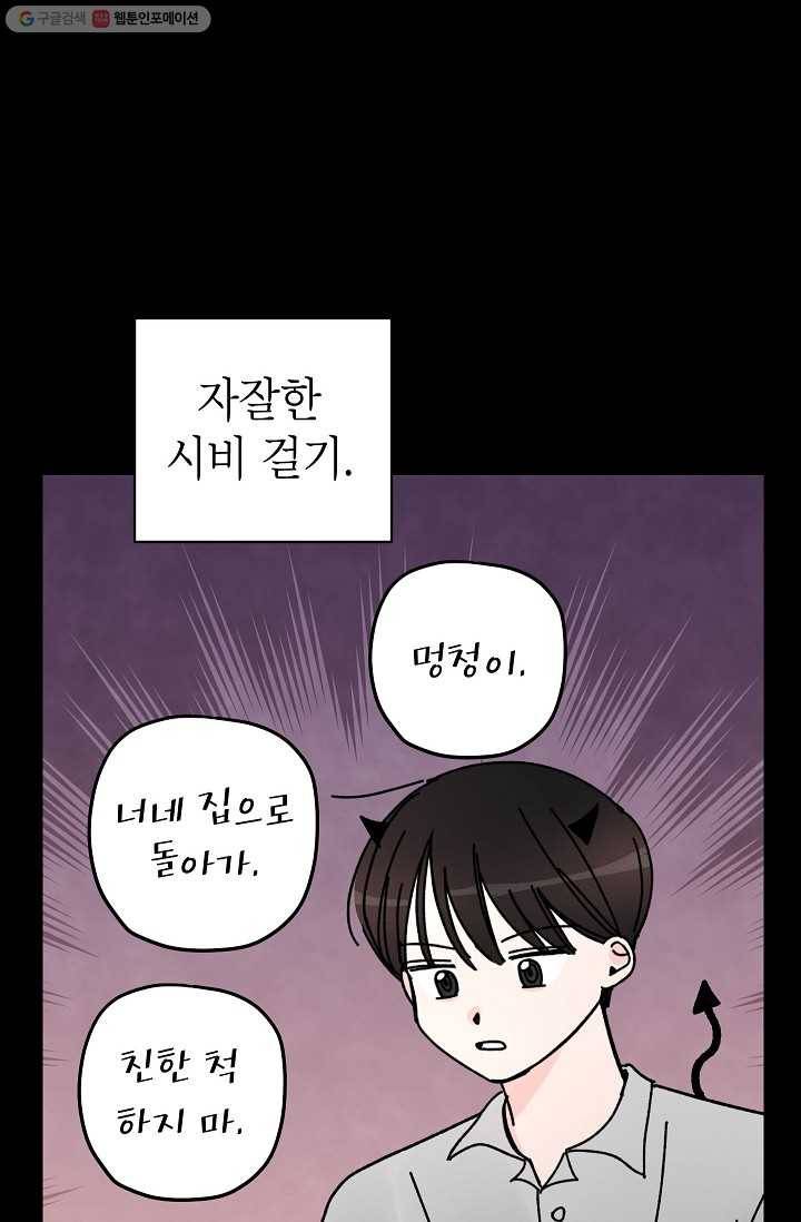 어떤 사이 24화 12