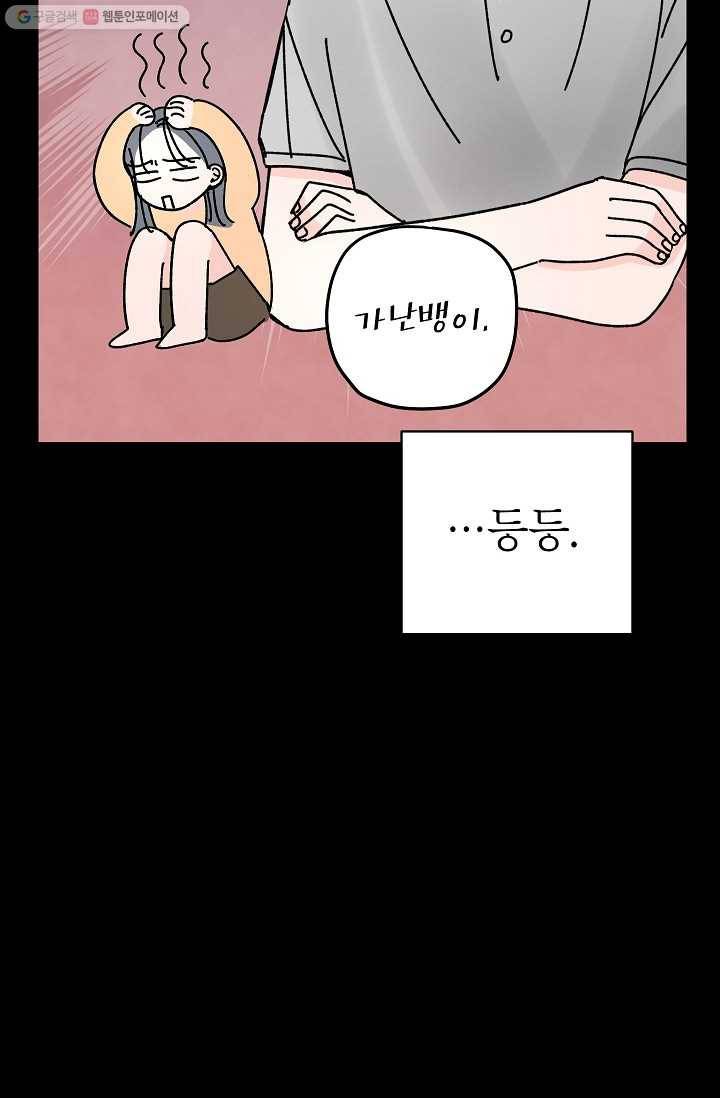 어떤 사이 24화 13