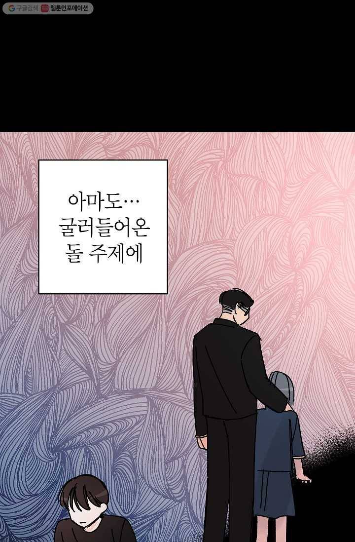 어떤 사이 24화 14