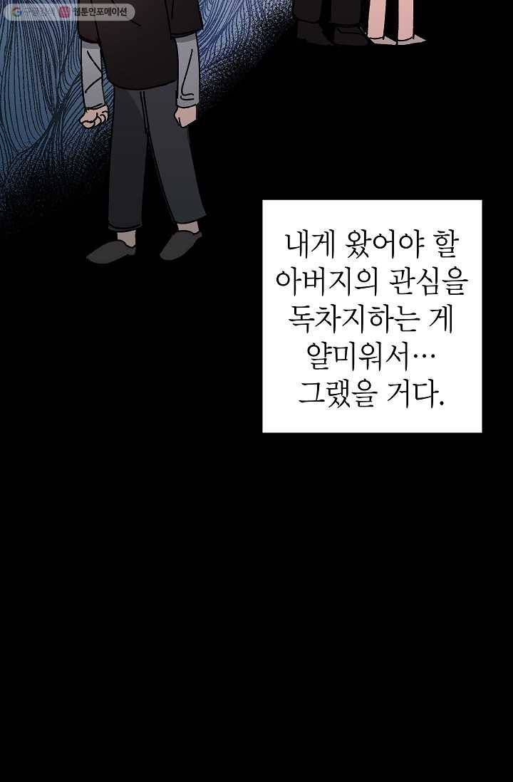 어떤 사이 24화 15