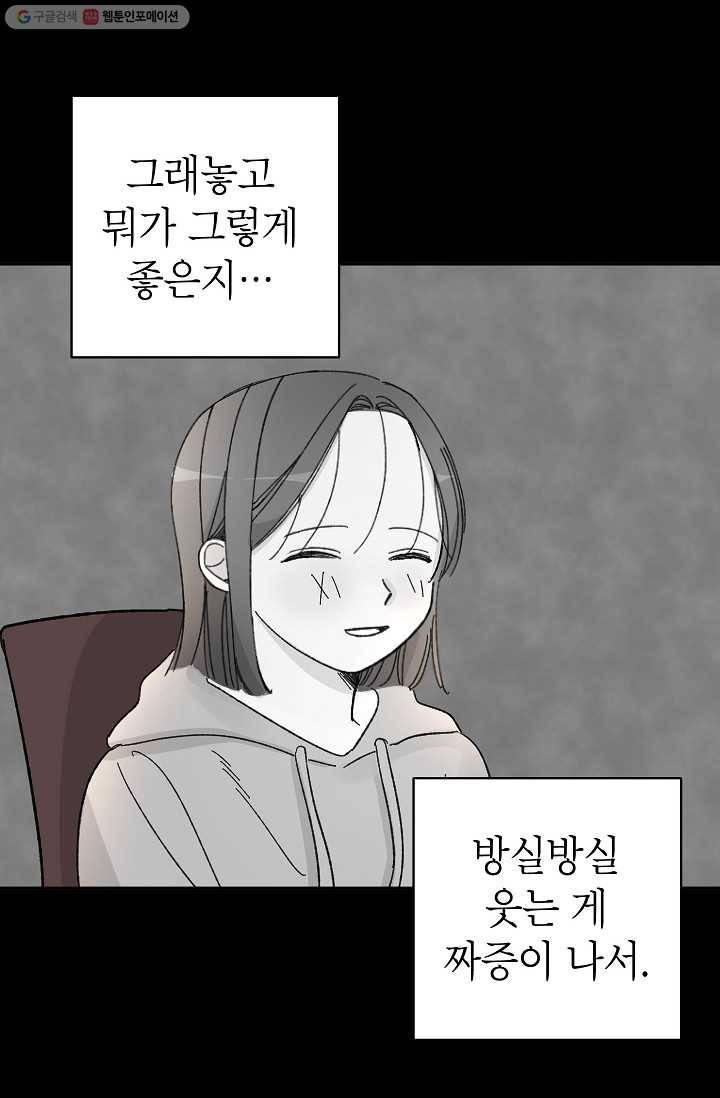 어떤 사이 24화 16