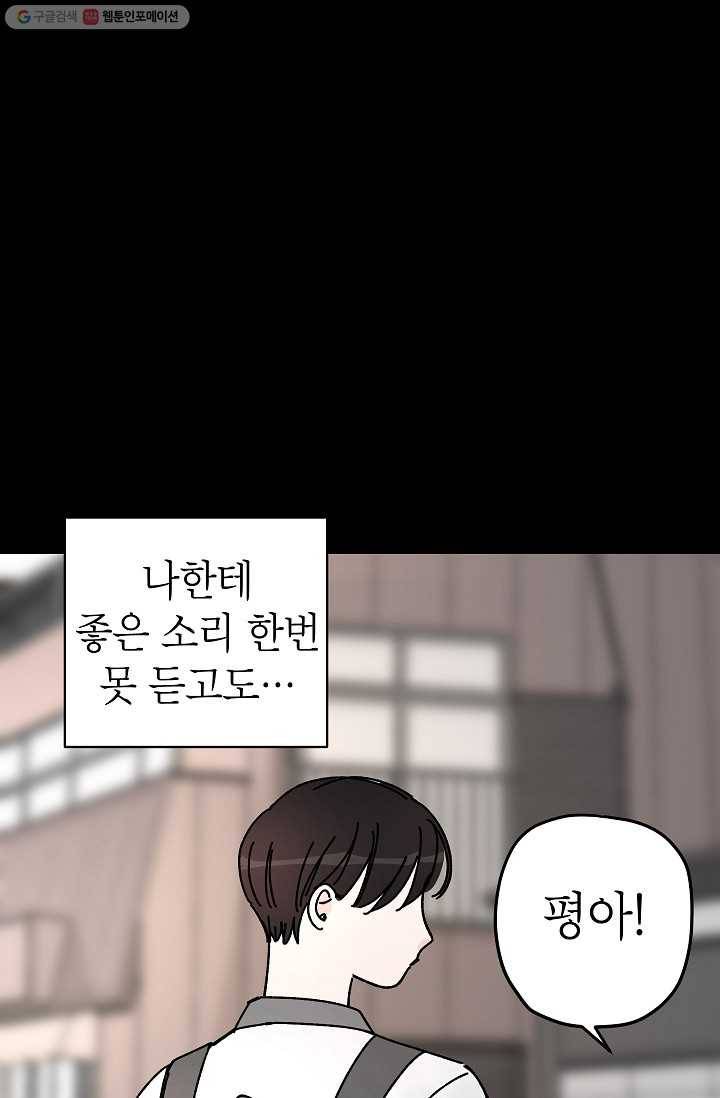 어떤 사이 24화 17