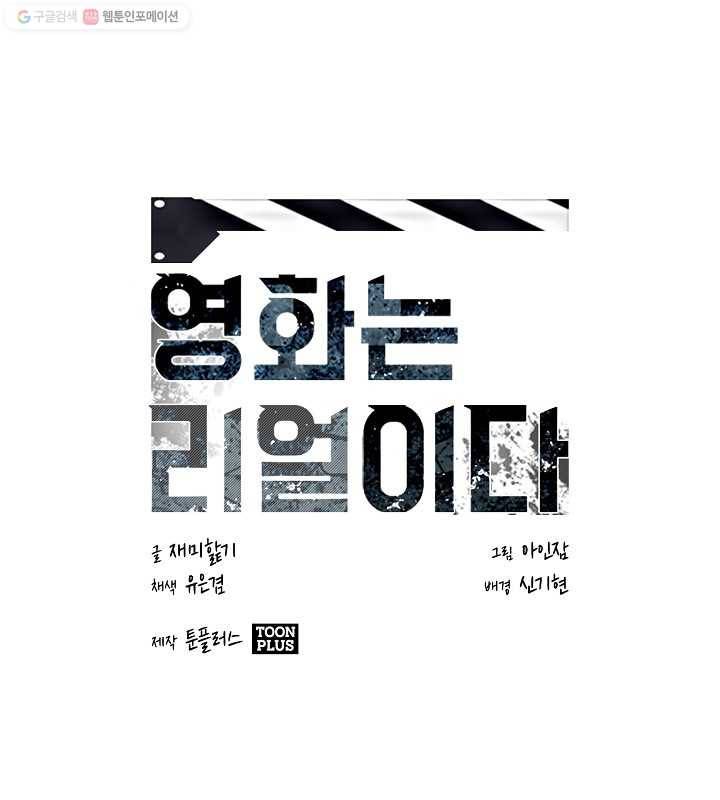영화는 리얼이다 4화 1