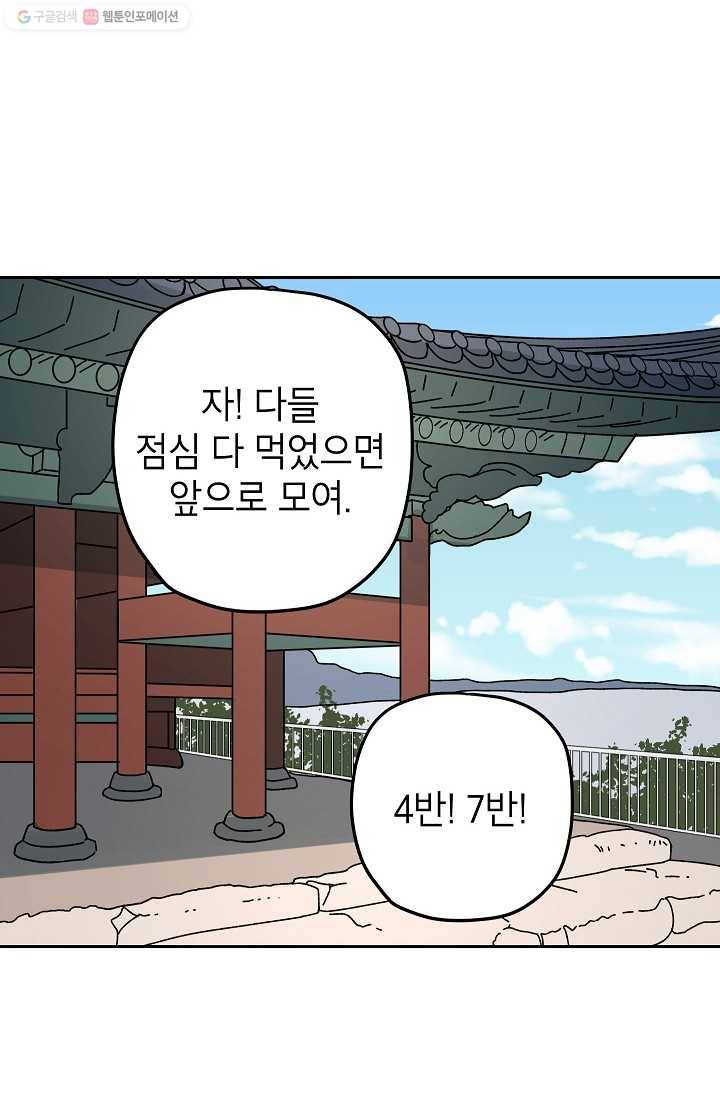 어떤 사이 38화 2