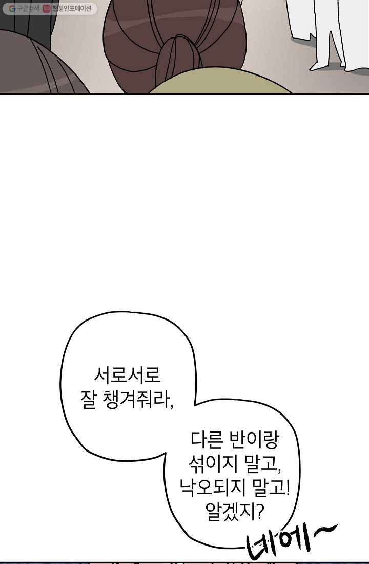 어떤 사이 38화 4
