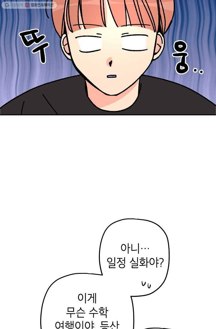 어떤 사이 38화 5