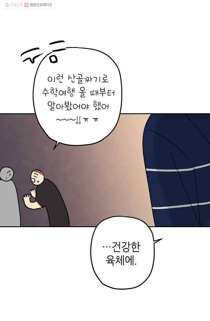 어떤 사이 38화 7