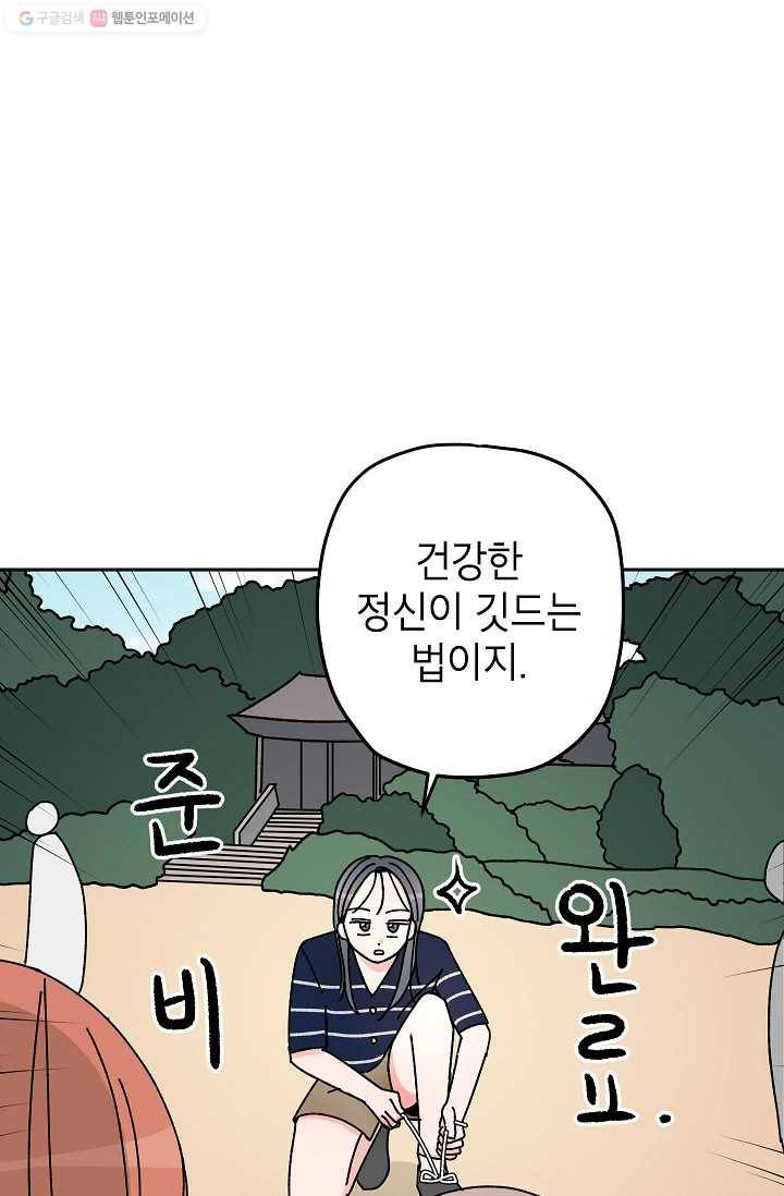 어떤 사이 38화 8