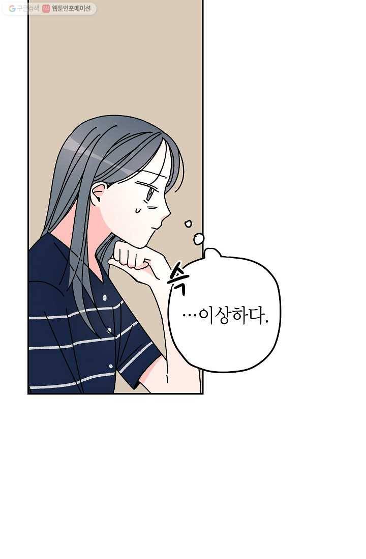 어떤 사이 38화 14