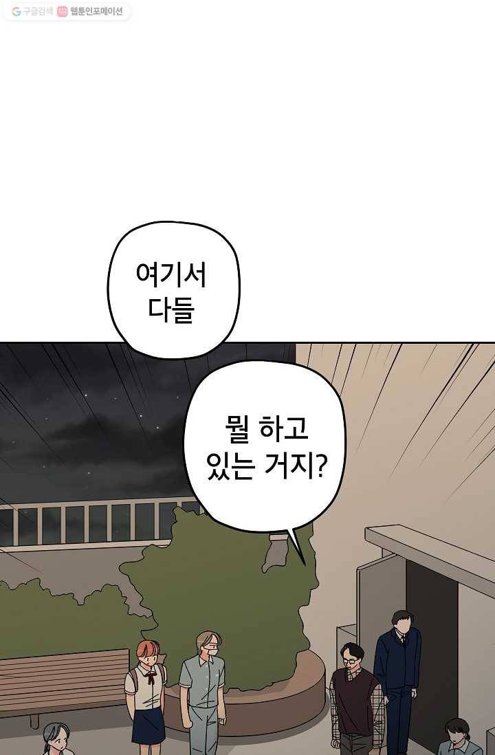 어떤 사이 48화 2