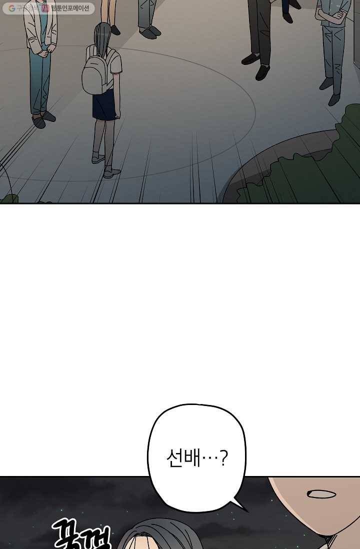 어떤 사이 48화 3