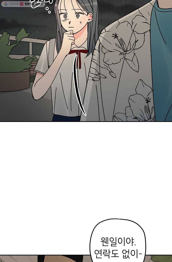 어떤 사이 48화 4