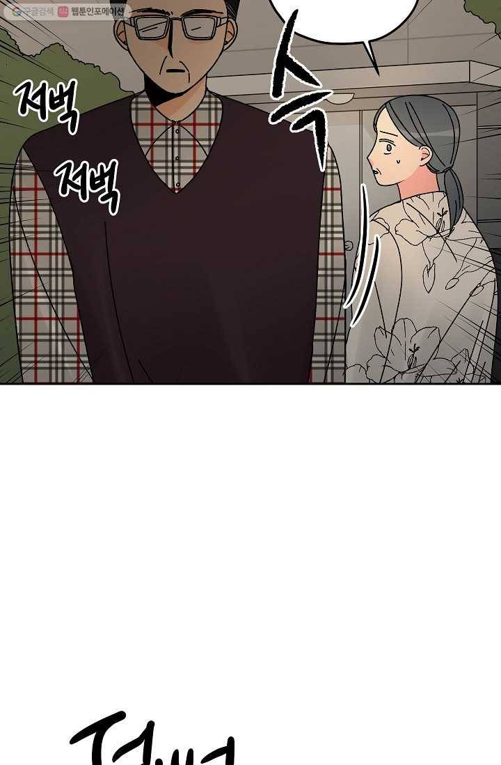 어떤 사이 48화 5