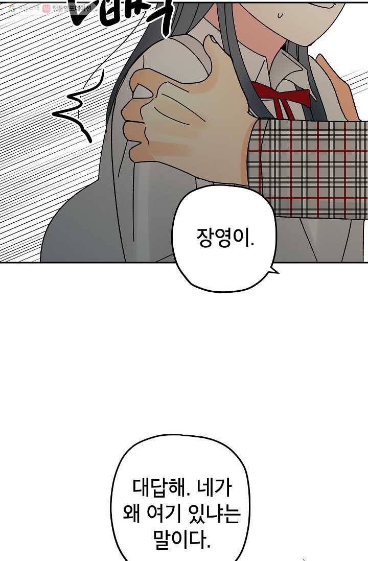 어떤 사이 48화 6