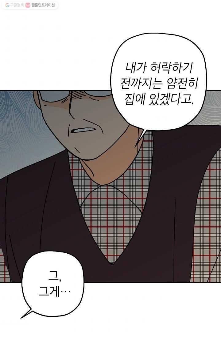 어떤 사이 48화 9