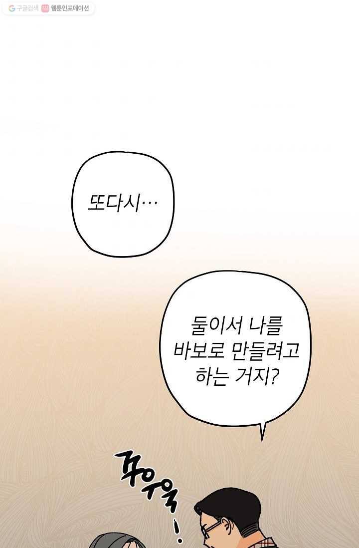 어떤 사이 48화 10