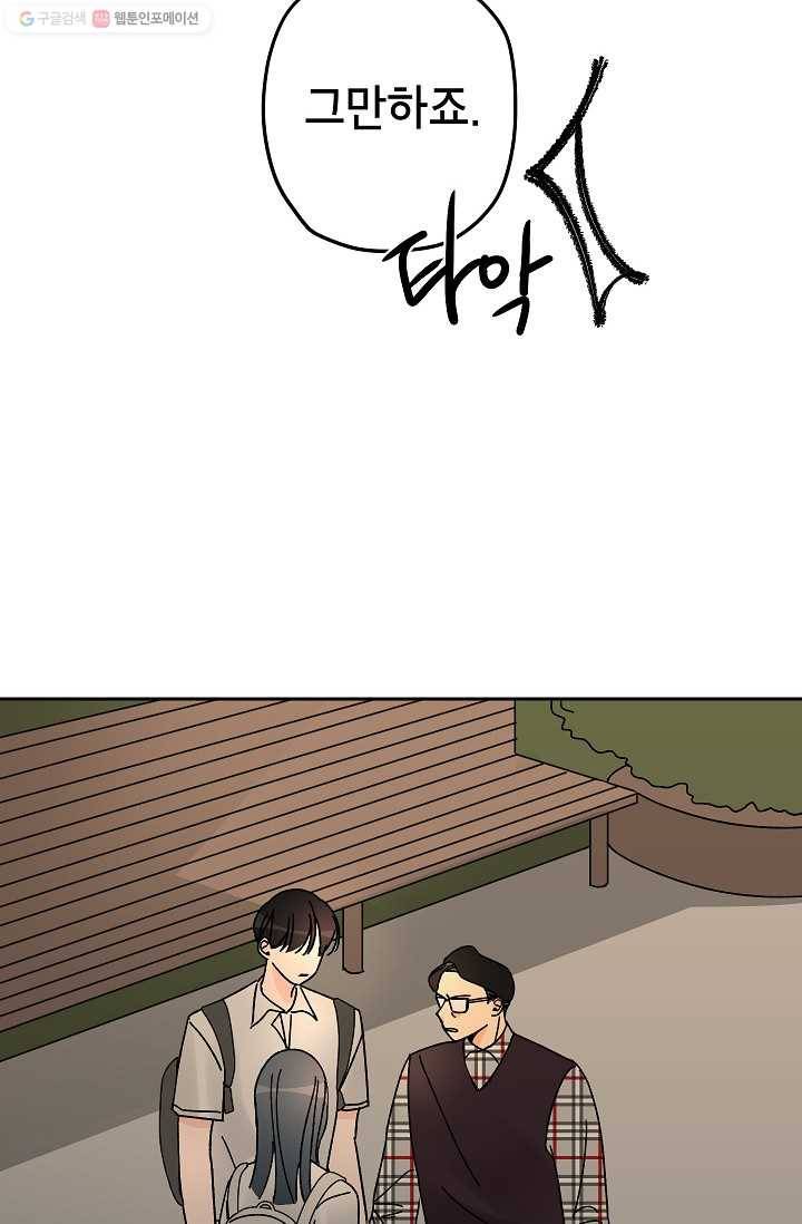 어떤 사이 48화 13