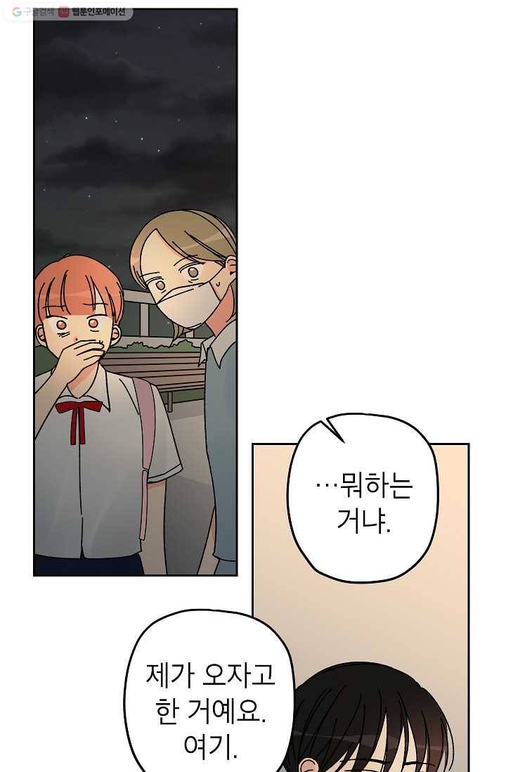 어떤 사이 48화 15