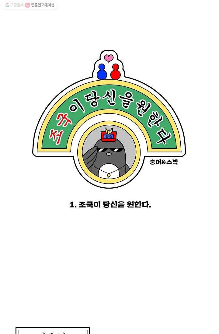 조국이 당신을 원한다 1화 4