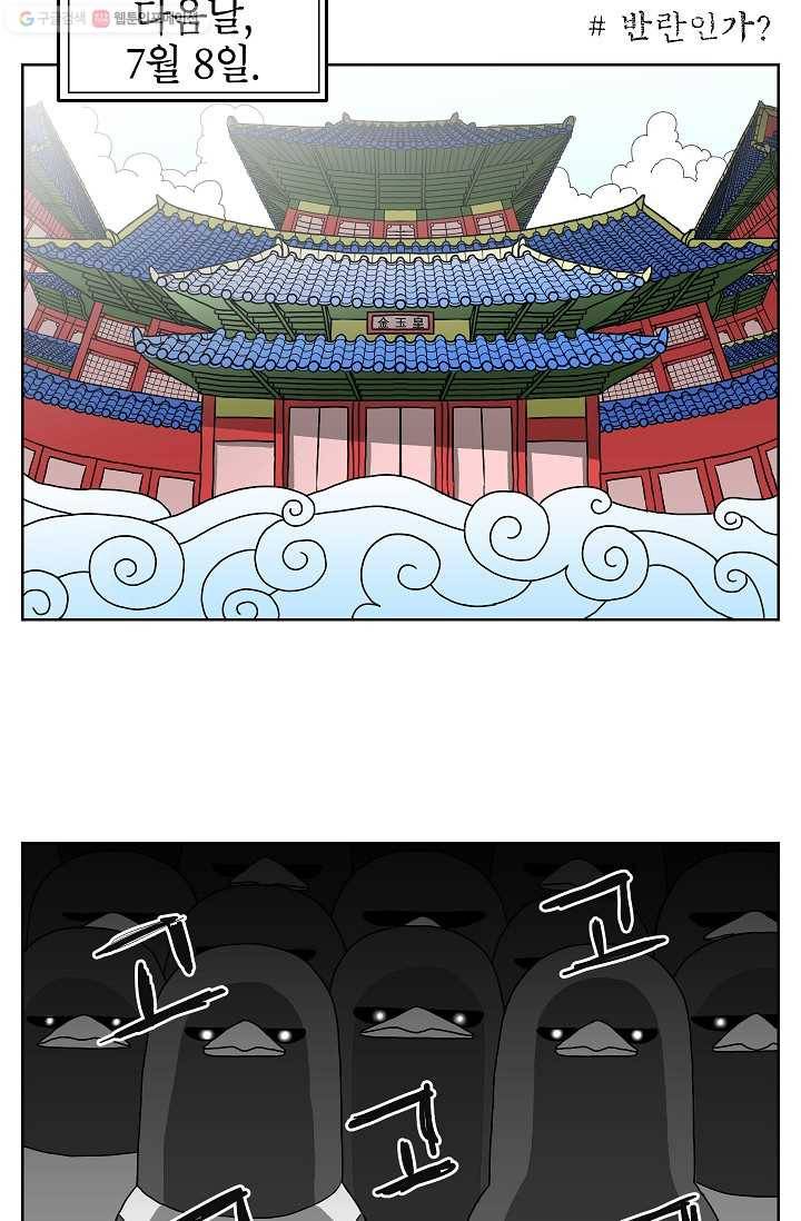 조국이 당신을 원한다 1화 5