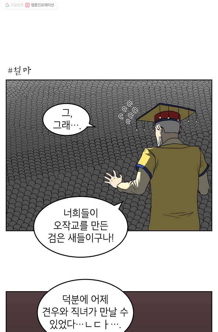 조국이 당신을 원한다 1화 8